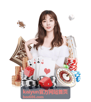 kaiyun官方网站首页新鲜热事内容封面